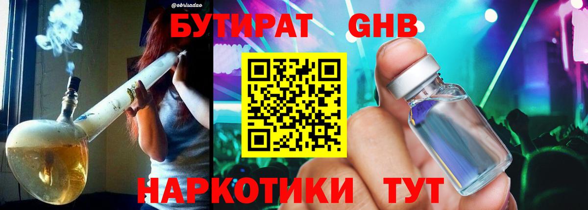 Курчалой  БУТИРАТ бутандиол  Вход с VPN 