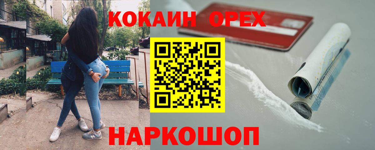 КОКАИН  КОКАИН 97%  Вход с VPN  как найти закладки  Курчалой 