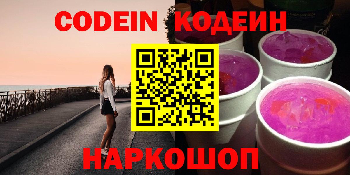 Codein напиток Lean (лин)  Вход с VPN  Кодеиновый сироп Lean напиток Lean (лин)  Курчалой 