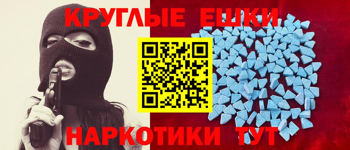 ЭКСТАЗИ круглые  Вход с VPN    как войти  Курчалой 