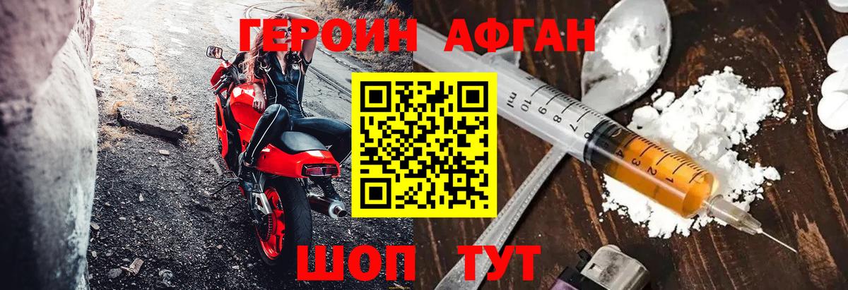 ГЕРОИН герыч Курчалой