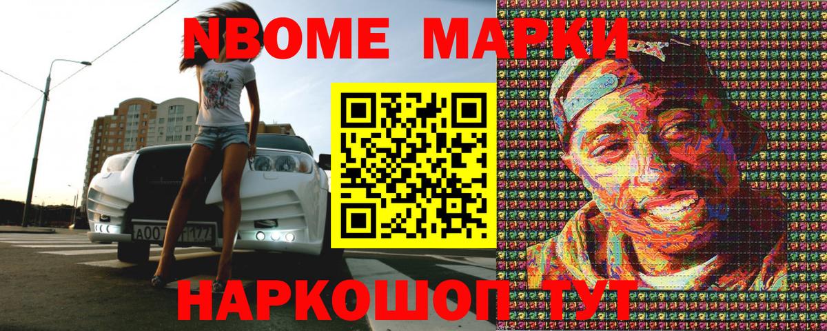 Марки 25I-NBOMe 1,5мг Курчалой